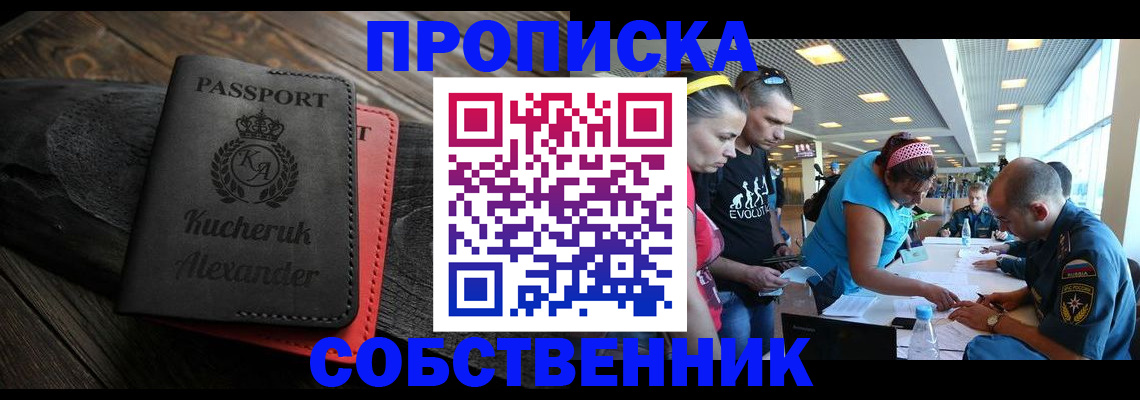 временная регистрация собственник в Сосенском